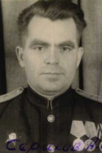 Сериков Алексей Иванович